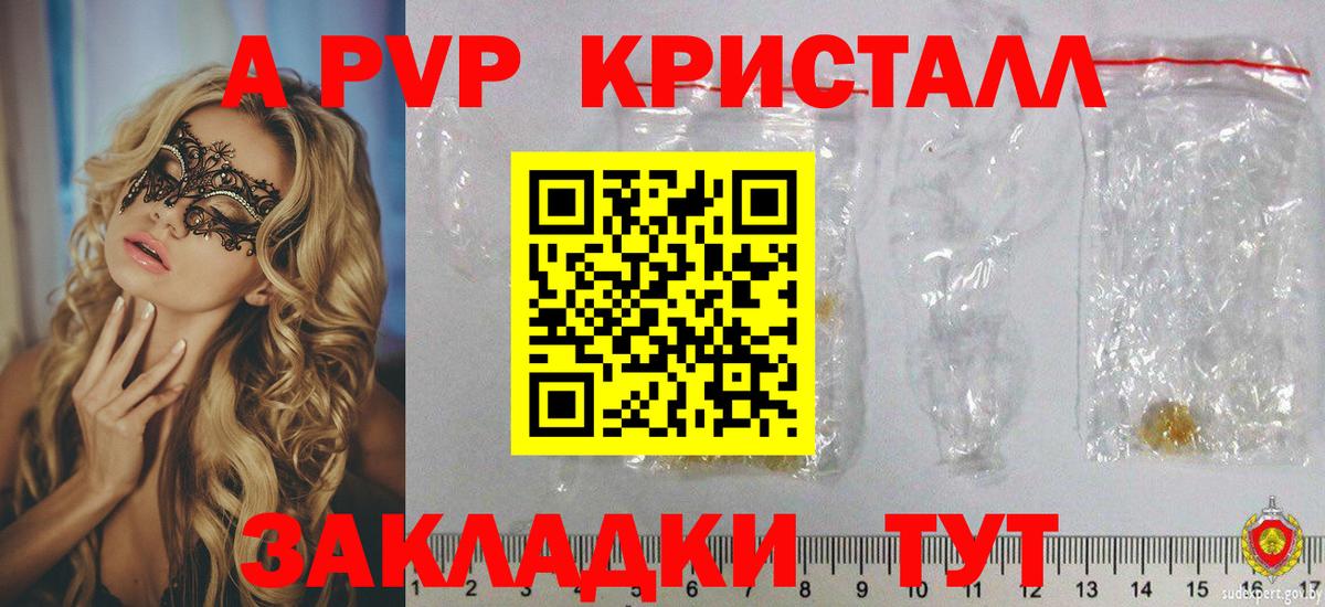 А ПВП VHQ  А ПВП кристаллы  Вход с VPN  Альфа ПВП СК  Армавир 