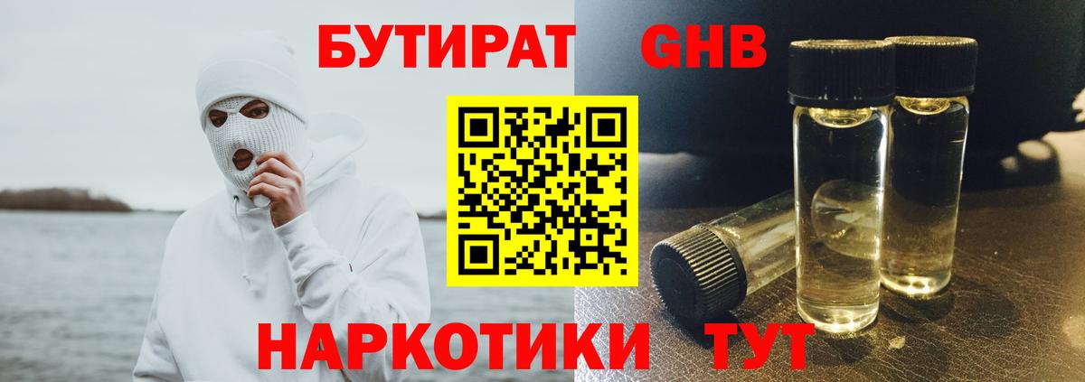 Армавир  Бутират  Вход с VPN  БУТИРАТ Butirat 