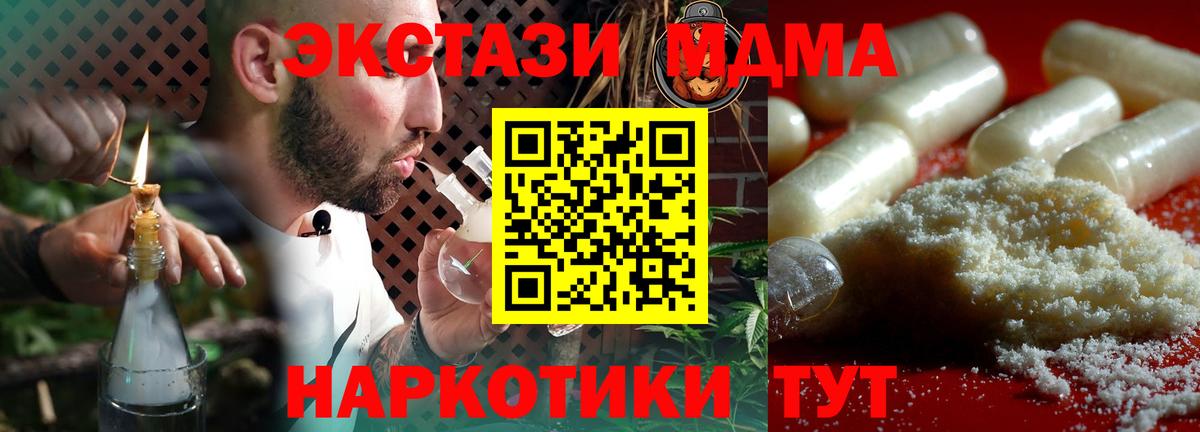 MDMA кристаллы  МДМА crystal  Вход с VPN  Армавир 