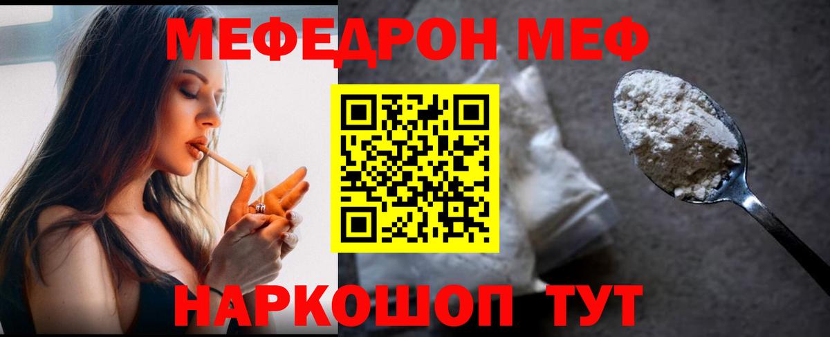 Меф кристаллы  Мефедрон mephedrone  Вход с VPN  Мефедрон  МЯУ-МЯУ  Армавир 