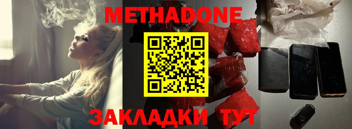 Метадон мёд Армавир