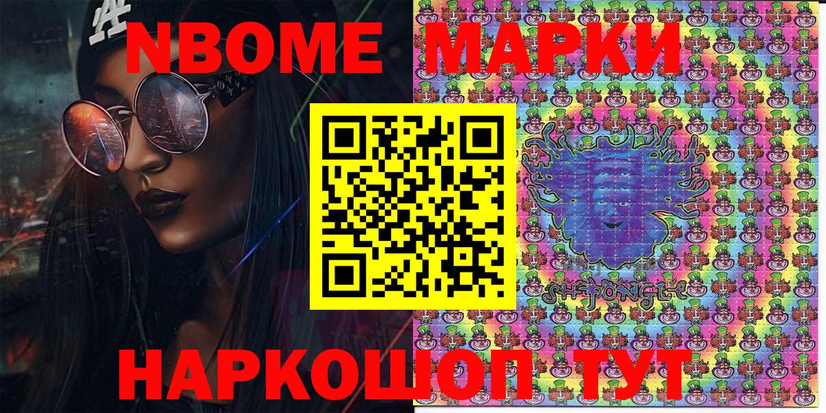 Армавир  Марки 25I-NBOMe 1500мкг  Марки NBOMe  наркотики  Вход с VPN  Марки 25I-NBOMe 1500мкг 