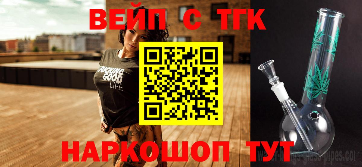 Армавир  ТГК вейп с тгк  Вход с VPN 
