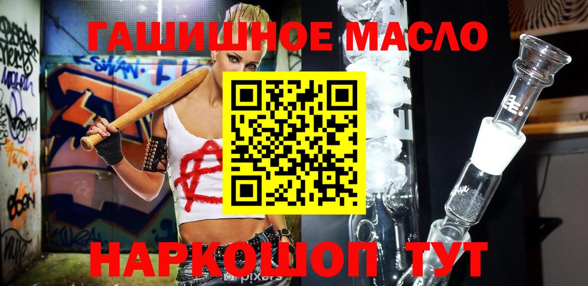 ТГК гашишное масло Армавир
